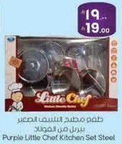 طقم مطبخ باللون البنفسجي من ليتل شيف