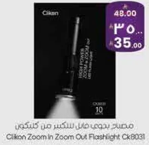 مصباح يضيء علي سلكتين من كلكون