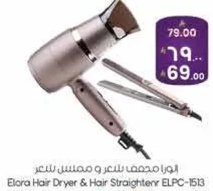 مجفف شعر ايلورا ومملس شعر ELPC-1513