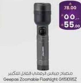 مصباح جيب قابل للتكبير