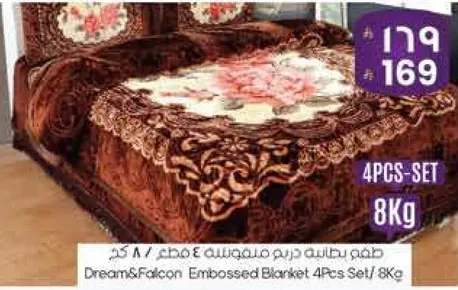 طقم بطانيه دريم فالكون 4 قطع / 8 كجم