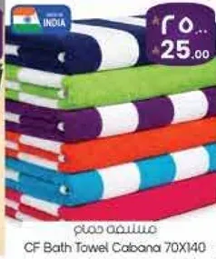 منشفه حمام CF كابانا 70X140