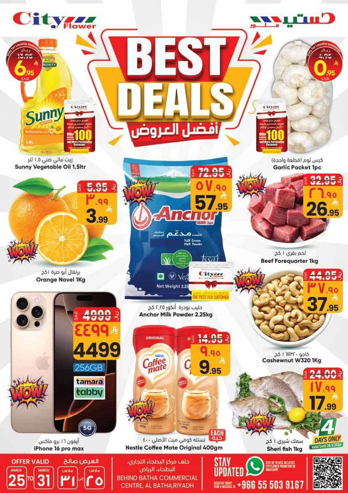 افضل العروض