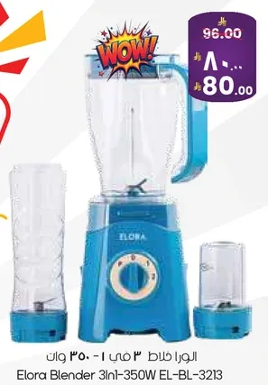 الورا خلاط 3 في 1 - 350 وات