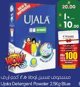 مسحوق اوجالا ٢.٥ كجم ازرق