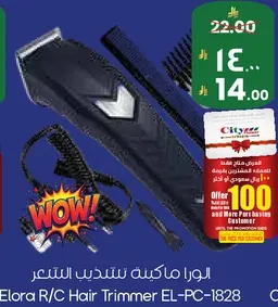 الورا ماكينه تزيين الشعر