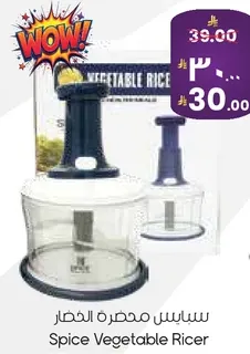 سيباس محضره الخضار