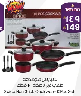 مجموعه طهي غير لاصقه 10 قطع