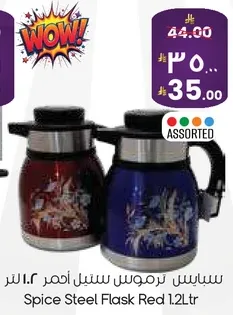 ترمس ستيل احمر 1.2 لتر