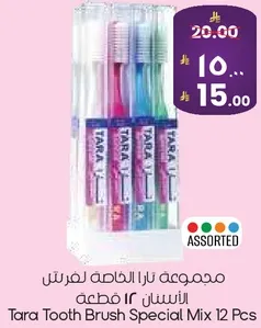 مجموعه تارا الخاصه لفرش الاسنان 12 قطعه