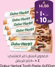 معجون اسنان دابر هيربل ٤ × ١٠٠ جرام