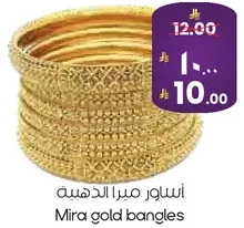 اساور ميرا الذهبيه