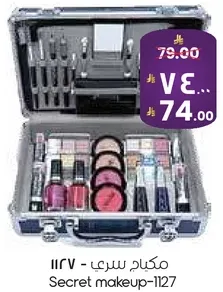 مكياج سري - Secret makeup-1127