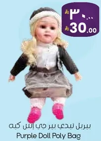 دميه بنفسجيه في كيس