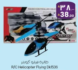 طايره هيلو كوبر