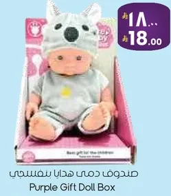 صندوق دمي هدايا بنفسجي