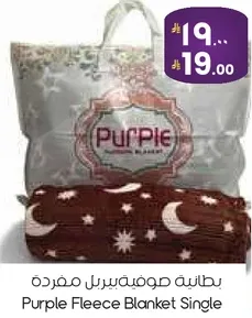 بطانيه صوفيه فرده