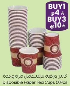 كاس ورقيه للاستخدام مره واحده