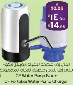 سي اف مضخه للمياه انفس اكواب+ سي اف ستان مضخه المياه المحموله