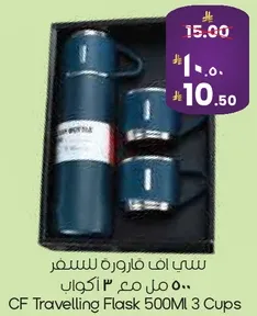 سي اف فازوره سفر 500 مل مع 3 اكواب