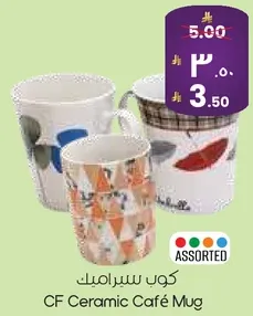 كوب سيراميك