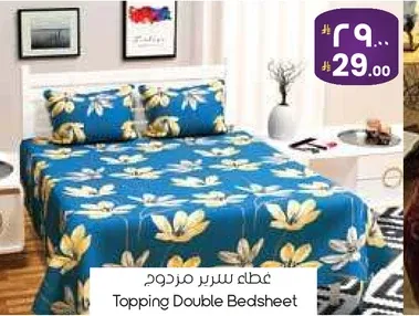 غطاء سرير مزدوج