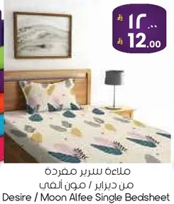 ملاءه سرير مفرده من دريزاير / مون الفي