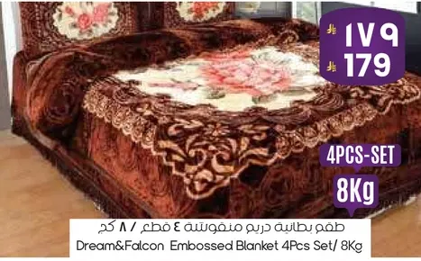 طقم بطانيه دريم منقوشه 4 قطع / 8 كجم