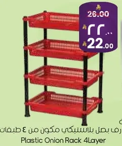 رف بمل بالستيك مكون من 4 طبقات