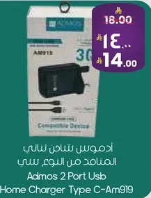 ادماس 2 منفذ من النوع سي