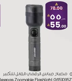 مصباح جيباس القابل للتكبير الفعال