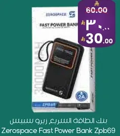 بنك الطاقه السريع زيرو سبيس