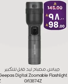 مصباح يد فابل للتكبير