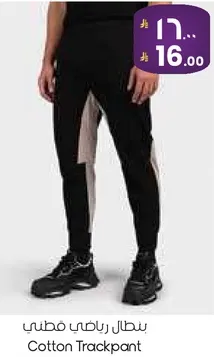 بنطال رياضي قطني