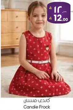 فستان كاندي