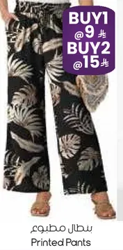 بنطال مطبوع