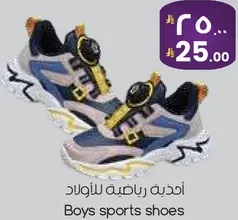 احذيه رياضيه للاولاد