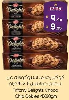 كوكيز رافايلز الشوكولاته من تيفاني ديلights 4 × 90 غرام
