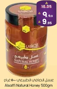 عسل الصافي الطبيعي 500 غرام