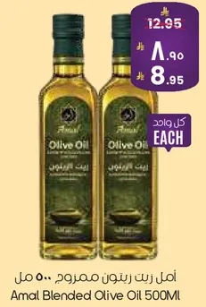 امل زيت زيتون مدموج 500 مل