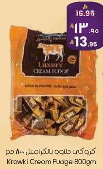 كروكي حلاوه بالكريمه 800 جرام