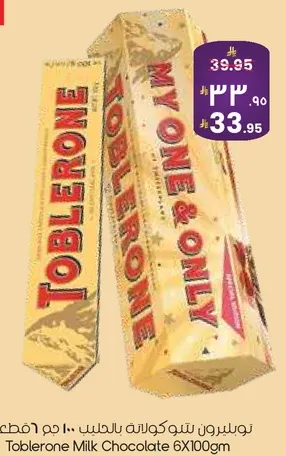 توبلرون شوكولاته بالحليب 100 جرام