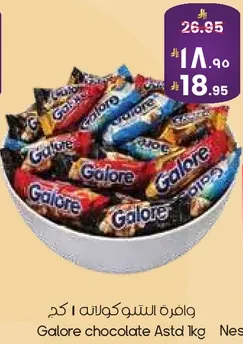 غالبيه الشوكولاته المتنوعه 1 كجم