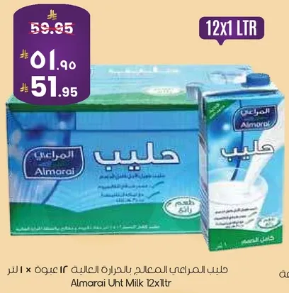 حليب المراعي المعالج بالحراره العاليه 12 عبوه × 1 لتر