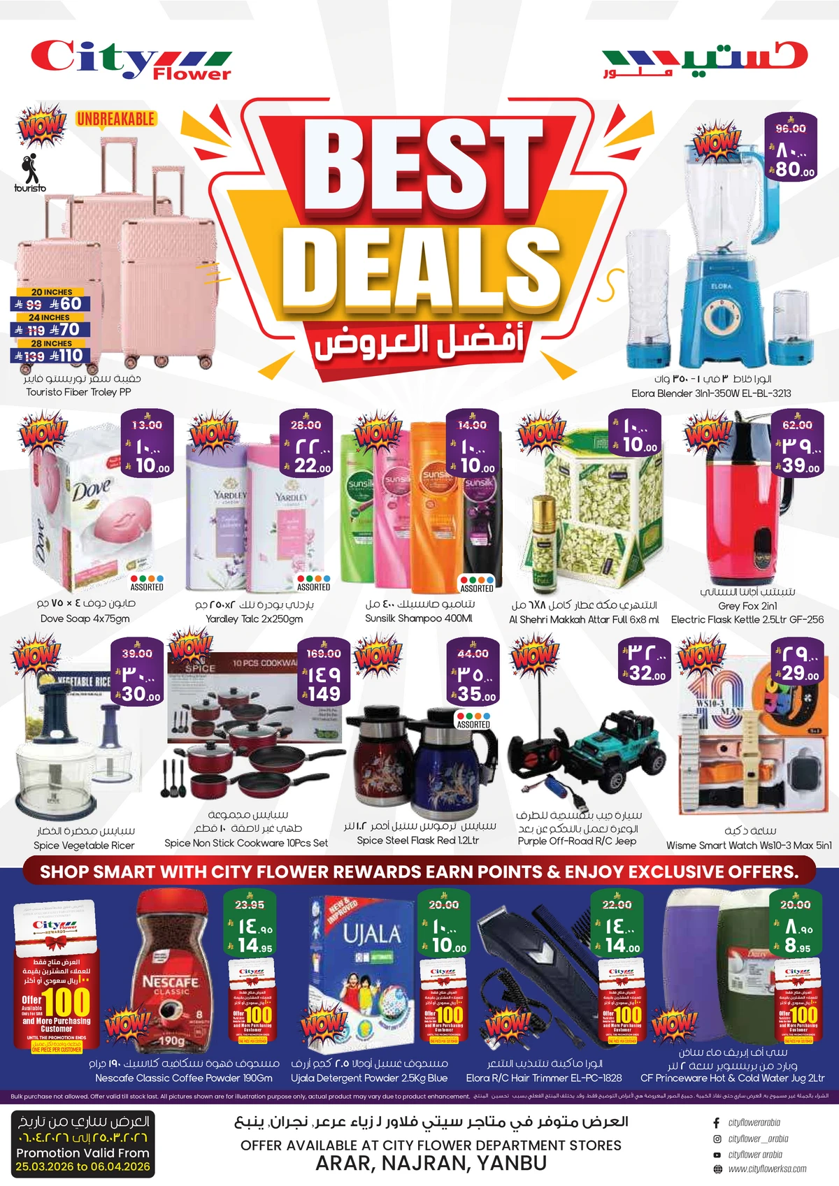 افضل العروض