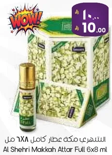 العطر مكه كامل 68 مل