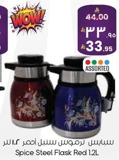 سيباس ترمس ستيل احمر 1.2 لتر