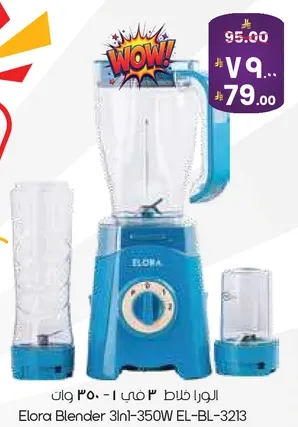 الورا خلاط 3 في 1 - 350 وات