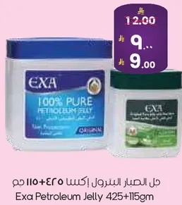 جل الصبار اكسا 425+115جم