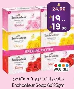 صابون انتشانتور 6x125جم